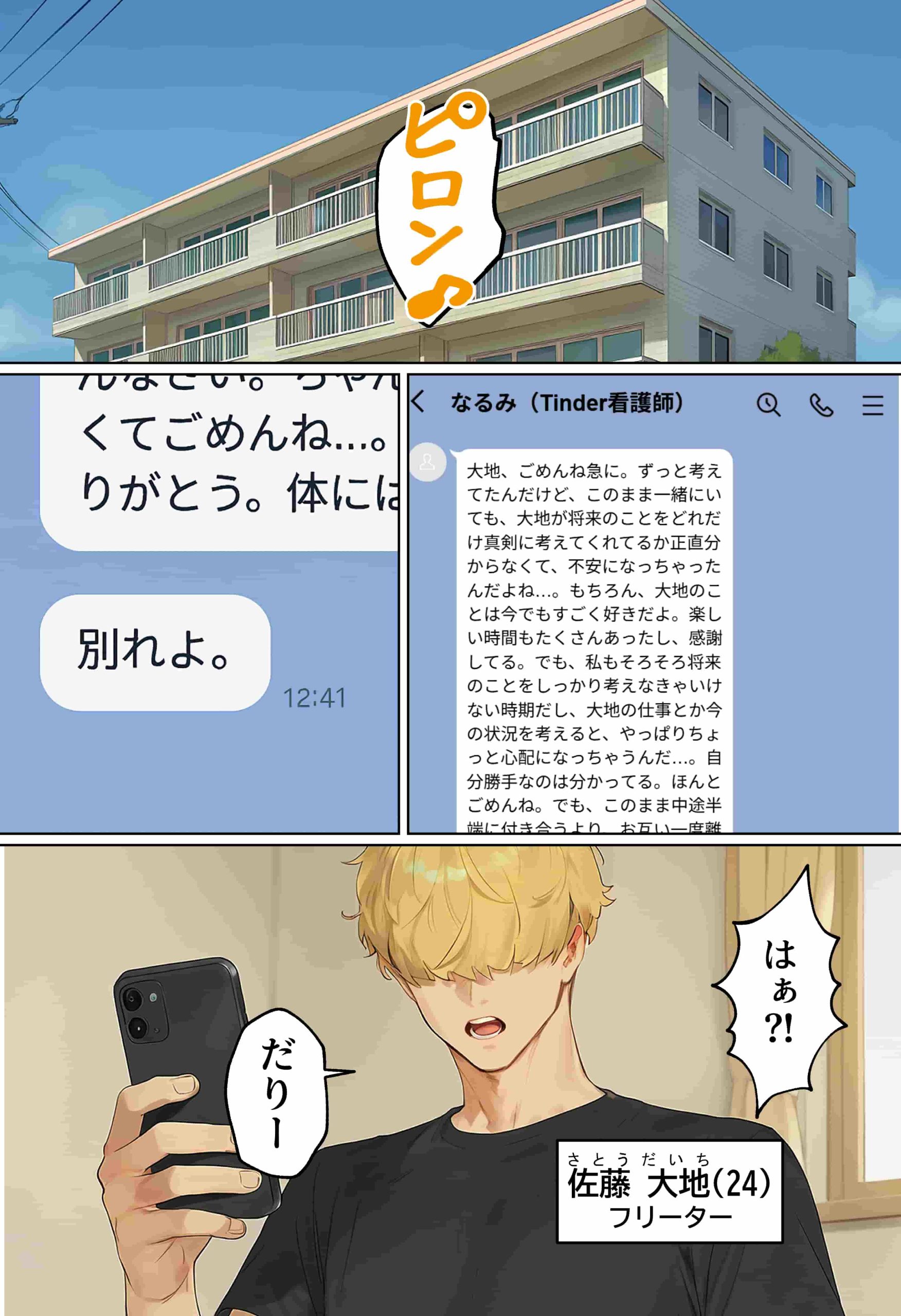 【実話】引っ越し見積もり中、新人ちゃん（22）のバキバキスマホにマチアプ通知！ヤリモク男子から「俺が」守らなきゃwww　画像3