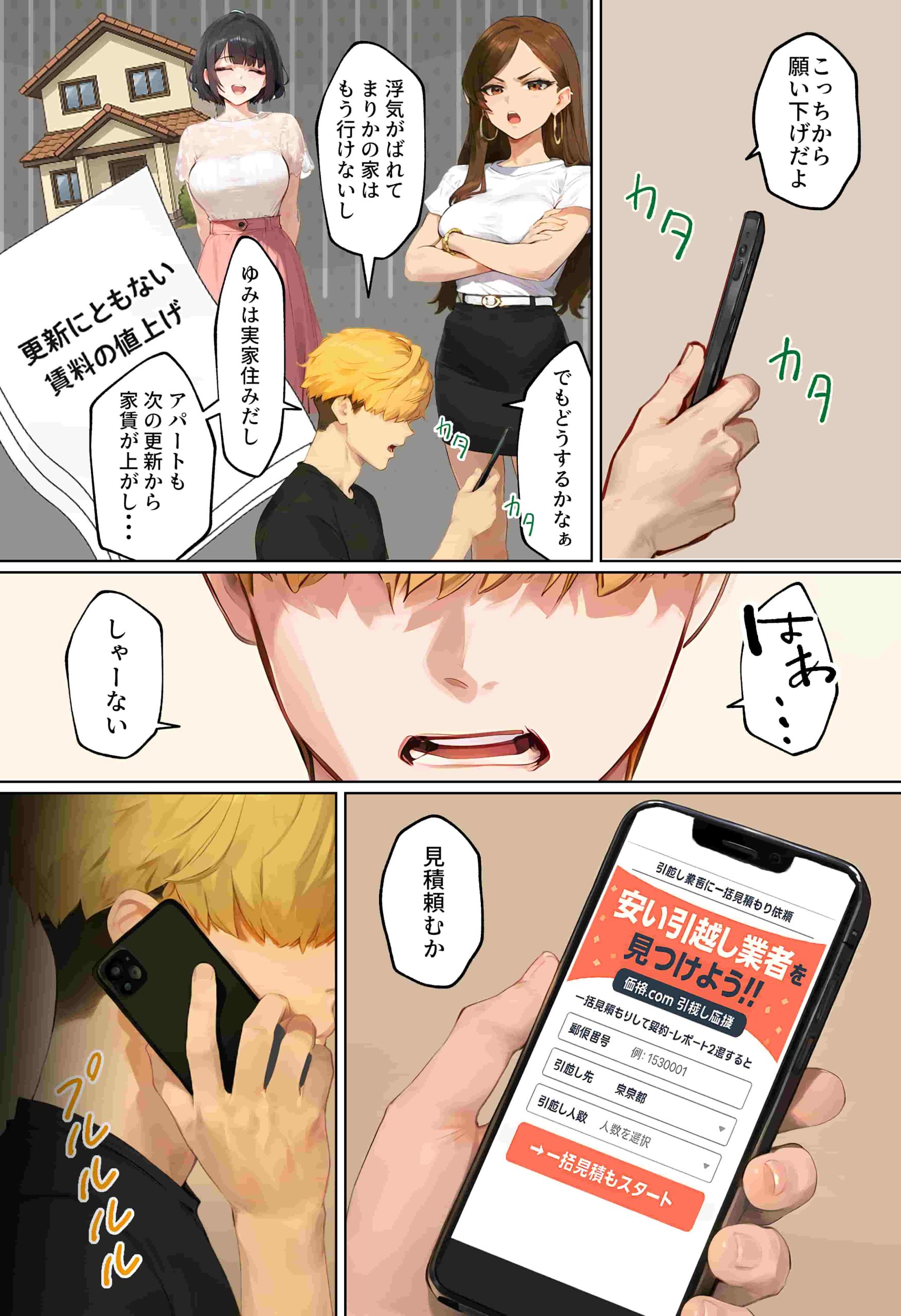 【実話】引っ越し見積もり中、新人ちゃん（22）のバキバキスマホにマチアプ通知！ヤリモク男子から「俺が」守らなきゃwww　画像4