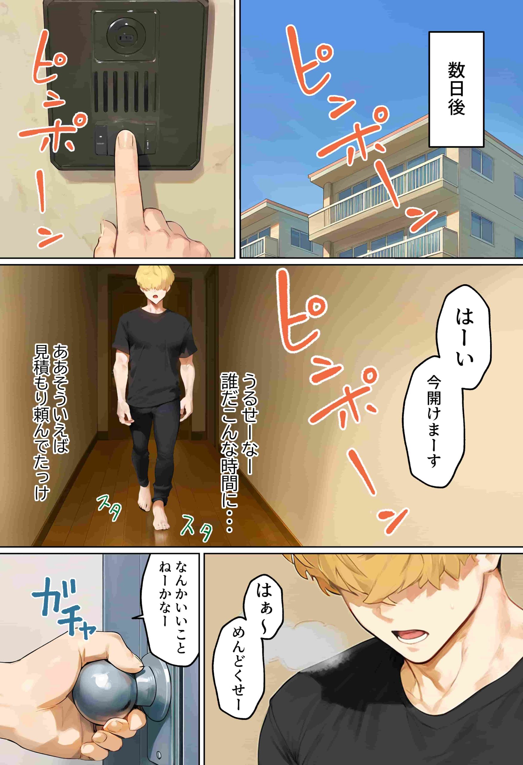 【実話】引っ越し見積もり中、新人ちゃん（22）のバキバキスマホにマチアプ通知！ヤリモク男子から「俺が」守らなきゃwww　画像5