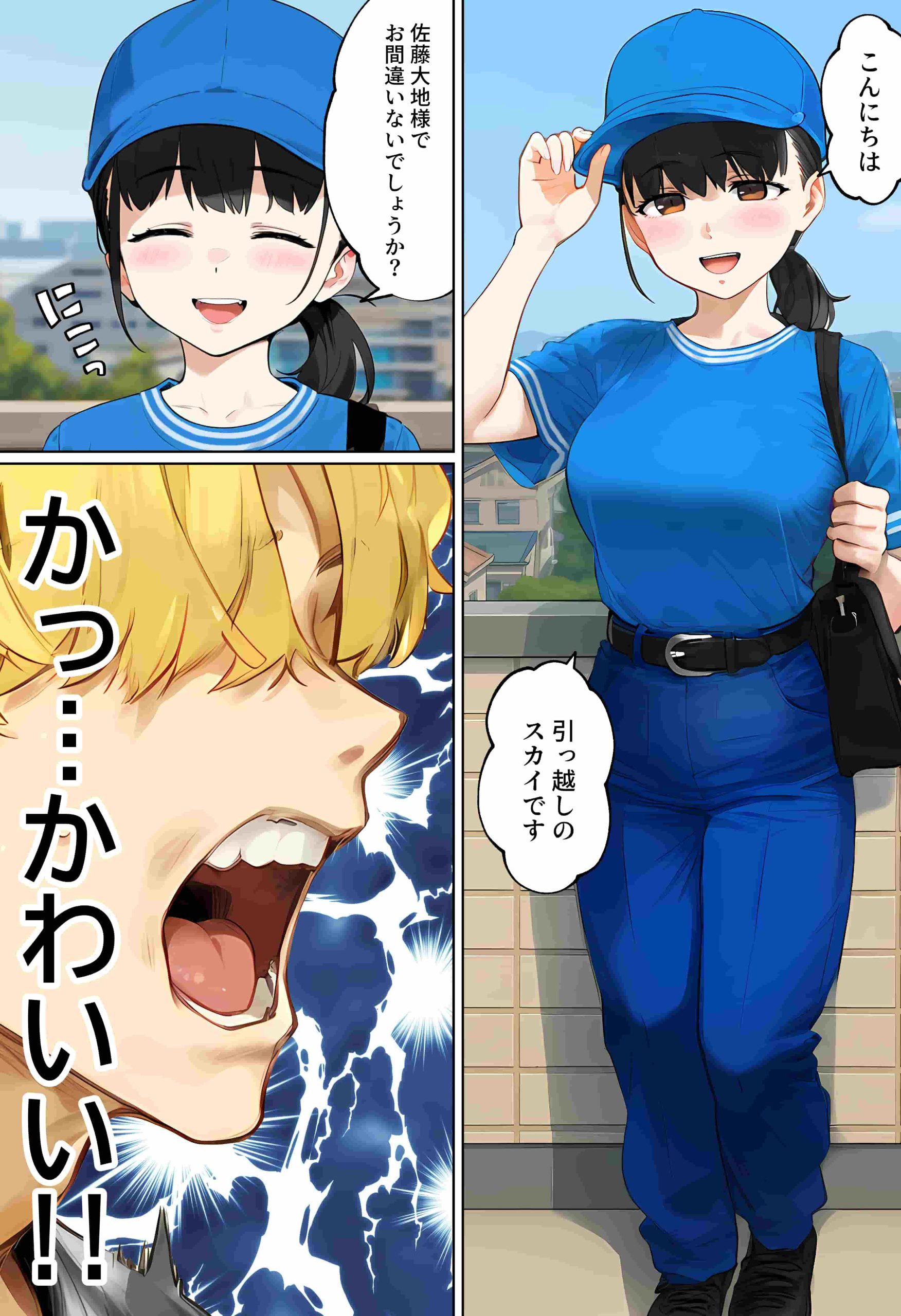 【実話】引っ越し見積もり中、新人ちゃん（22）のバキバキスマホにマチアプ通知！ヤリモク男子から「俺が」守らなきゃwww　画像6