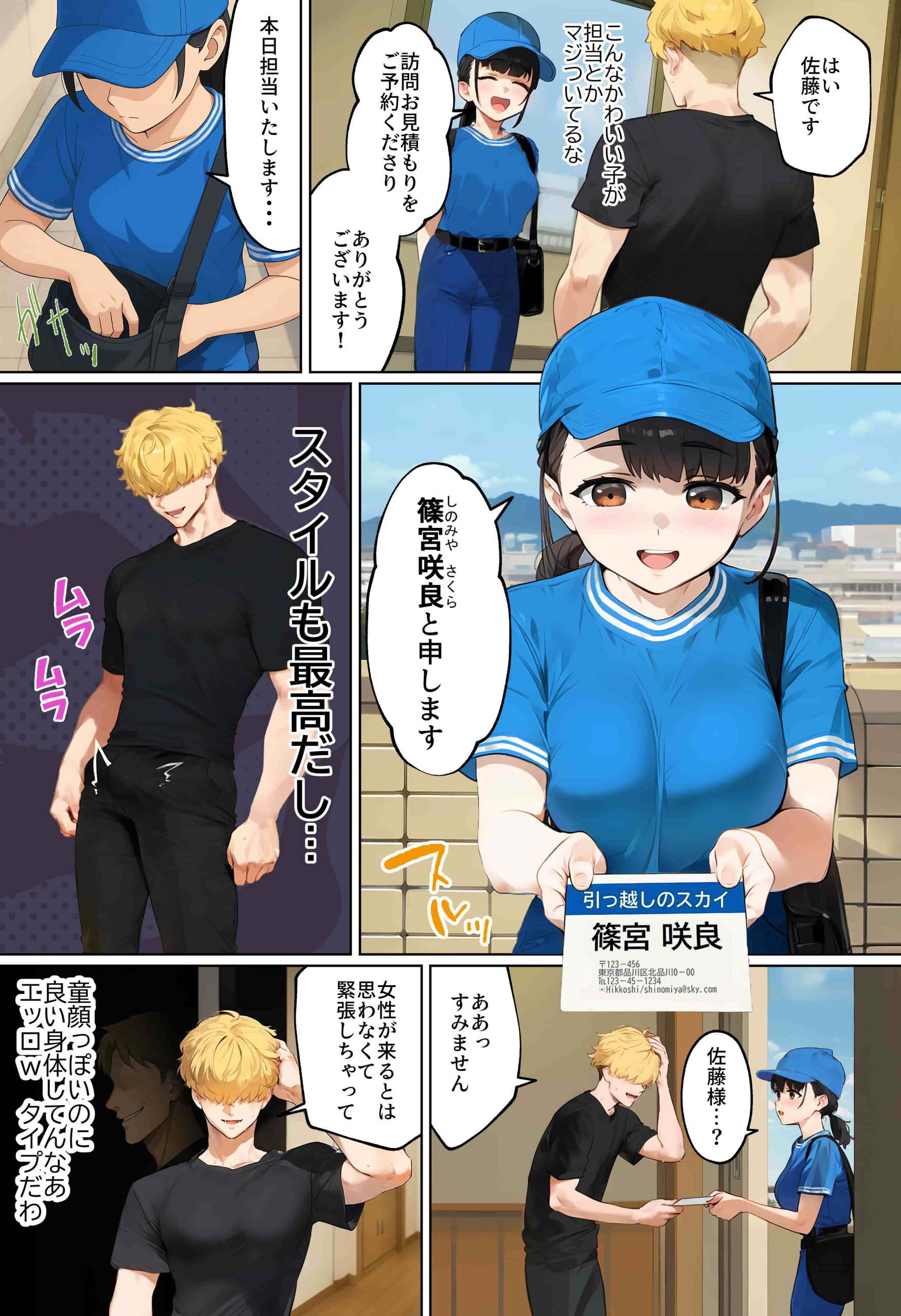 【実話】引っ越し見積もり中、新人ちゃん（22）のバキバキスマホにマチアプ通知！ヤリモク男子から「俺が」守らなきゃwww　画像7