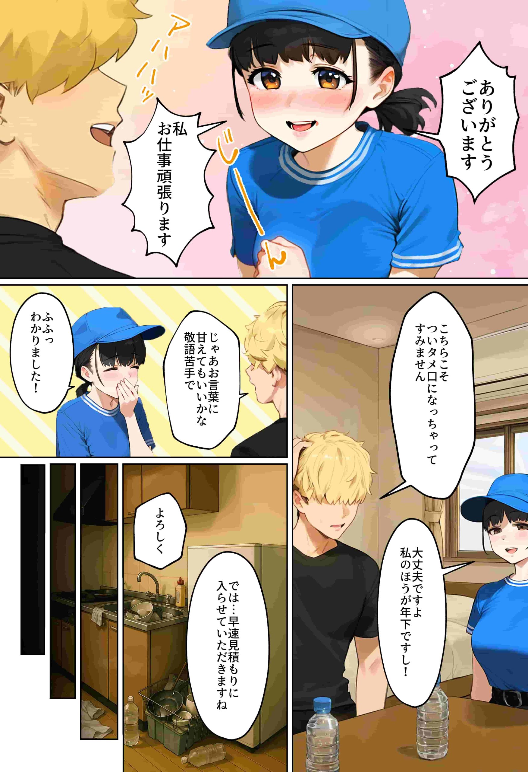 【実話】引っ越し見積もり中、新人ちゃん（22）のバキバキスマホにマチアプ通知！ヤリモク男子から「俺が」守らなきゃwww　画像11