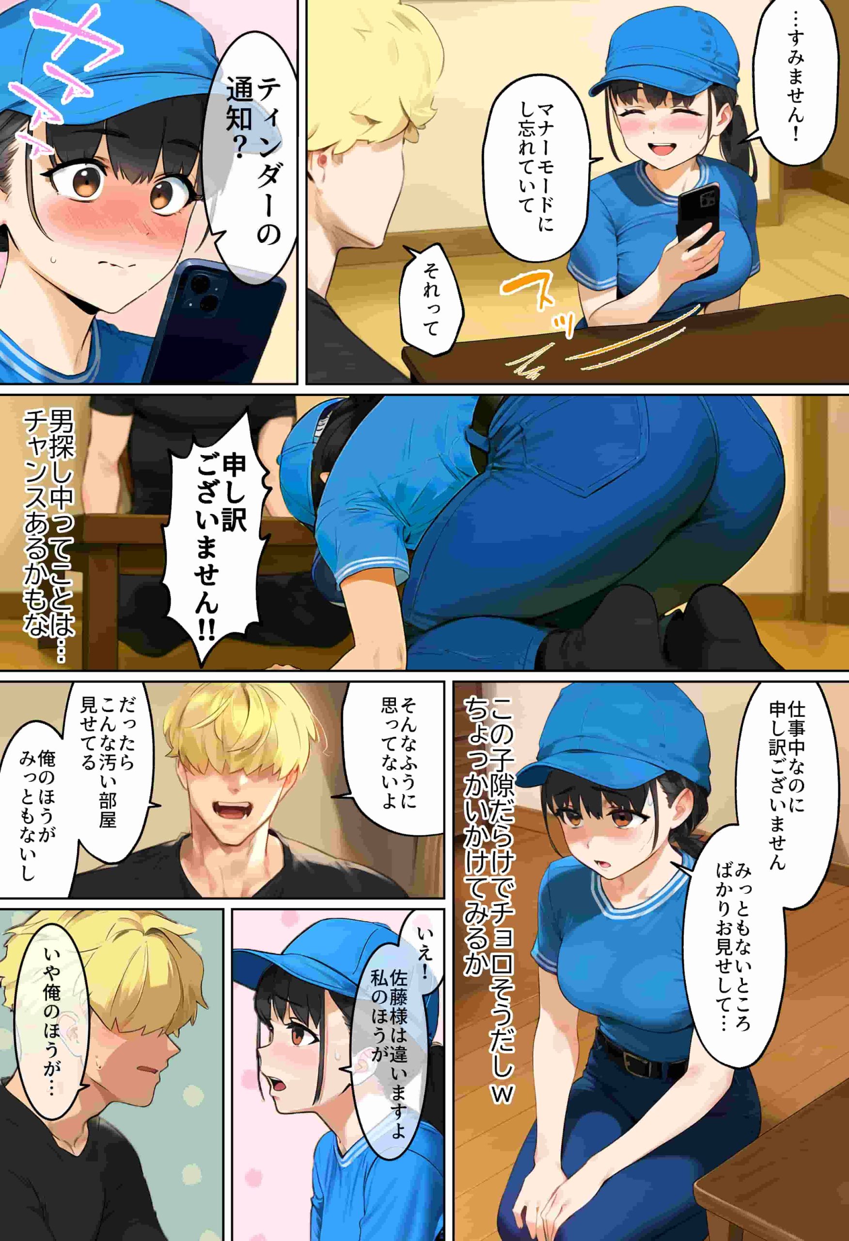 【実話】引っ越し見積もり中、新人ちゃん（22）のバキバキスマホにマチアプ通知！ヤリモク男子から「俺が」守らなきゃwww　画像13