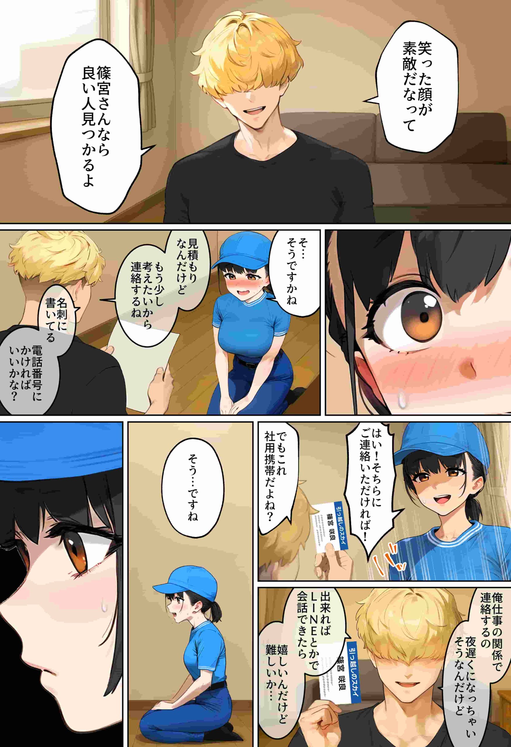 【実話】引っ越し見積もり中、新人ちゃん（22）のバキバキスマホにマチアプ通知！ヤリモク男子から「俺が」守らなきゃwww　画像15