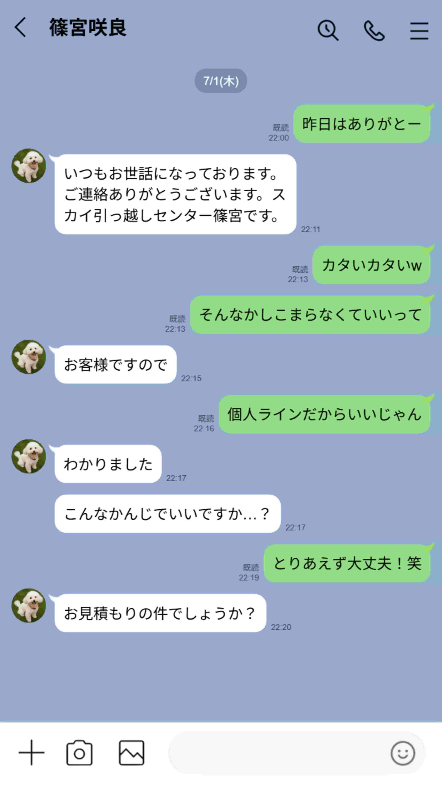 【実話】引っ越し見積もり中、新人ちゃん（22）のバキバキスマホにマチアプ通知！ヤリモク男子から「俺が」守らなきゃwww　画像19