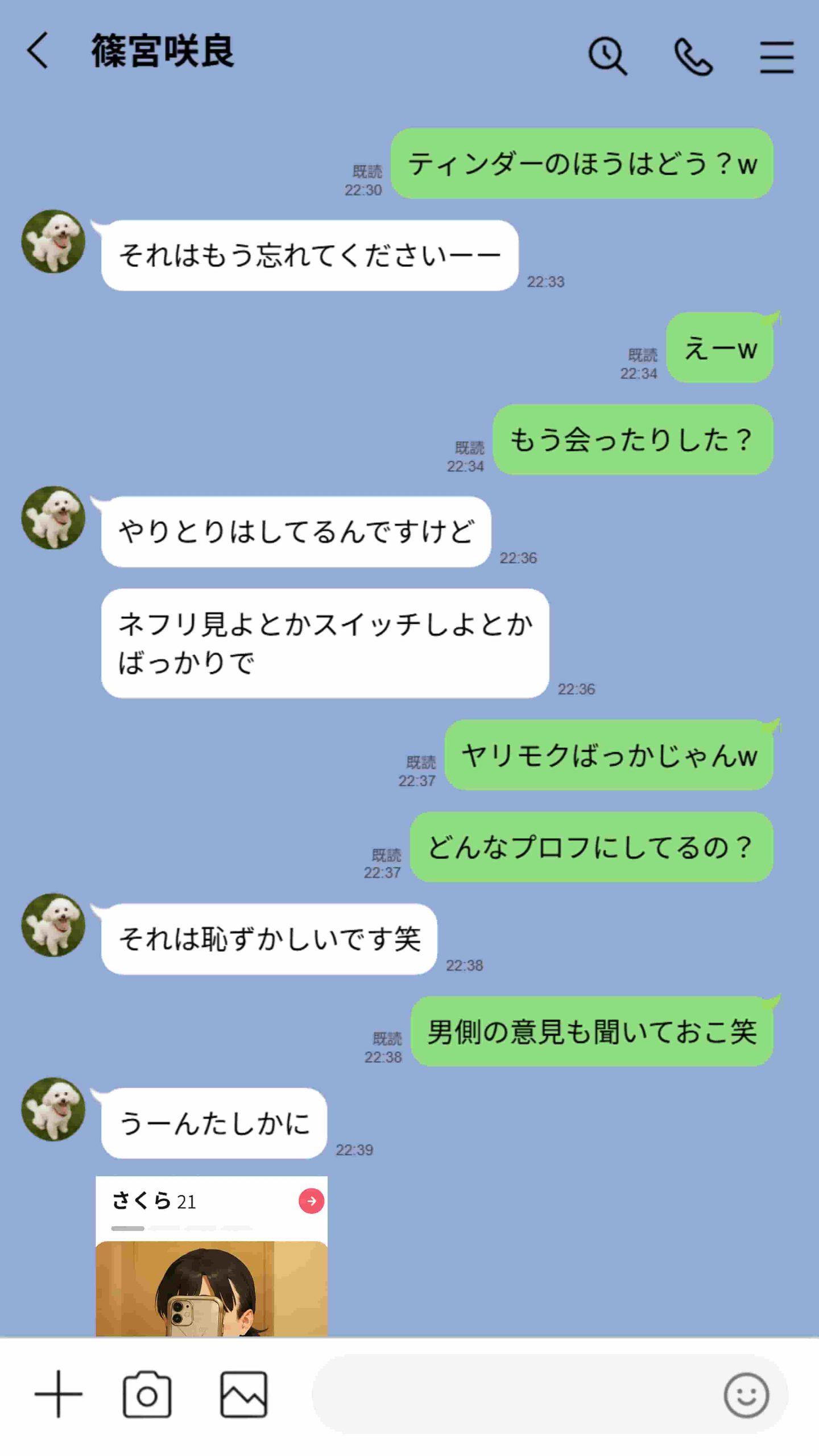 【実話】引っ越し見積もり中、新人ちゃん（22）のバキバキスマホにマチアプ通知！ヤリモク男子から「俺が」守らなきゃwww　画像21