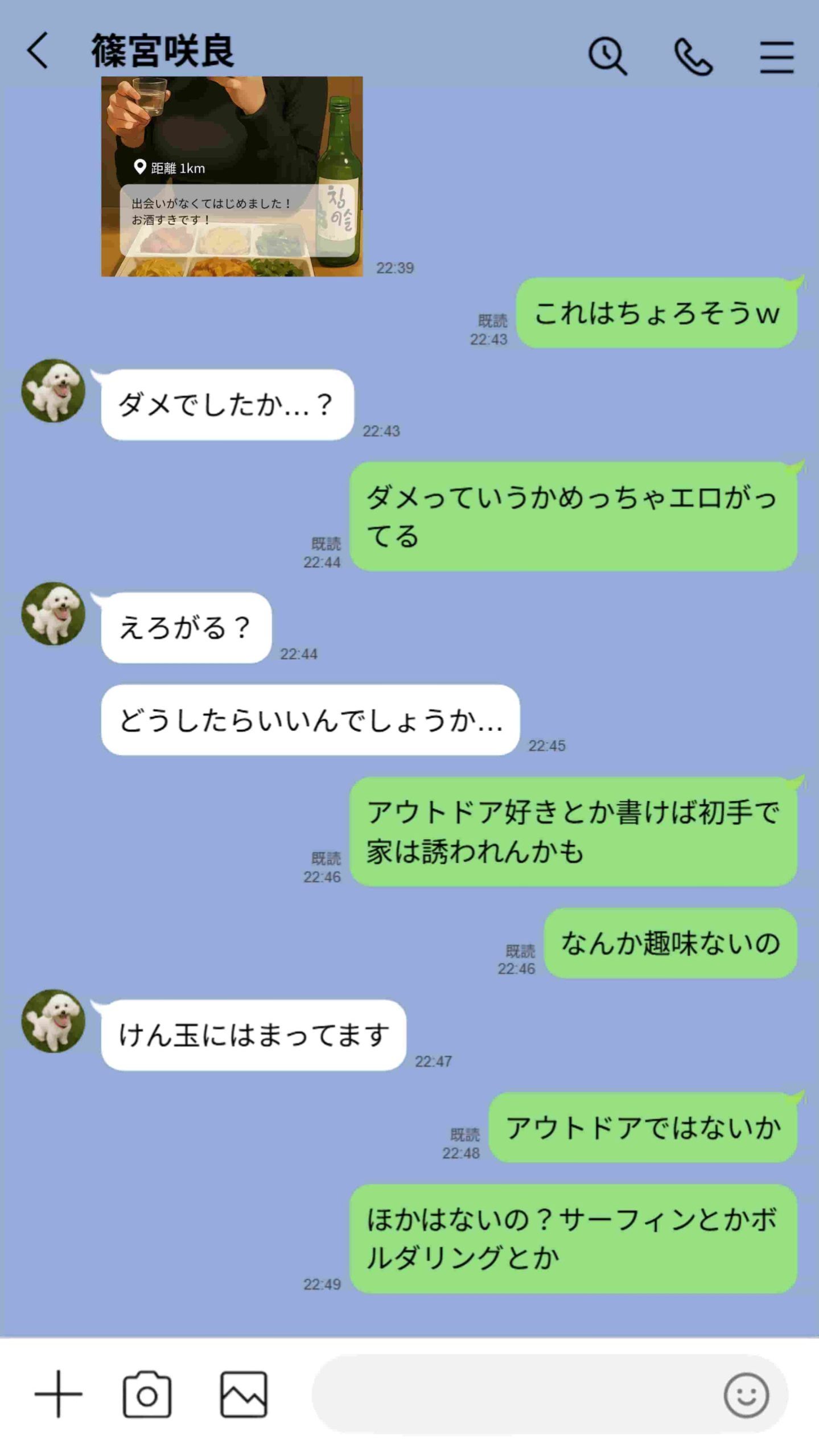 【実話】引っ越し見積もり中、新人ちゃん（22）のバキバキスマホにマチアプ通知！ヤリモク男子から「俺が」守らなきゃwww　画像23