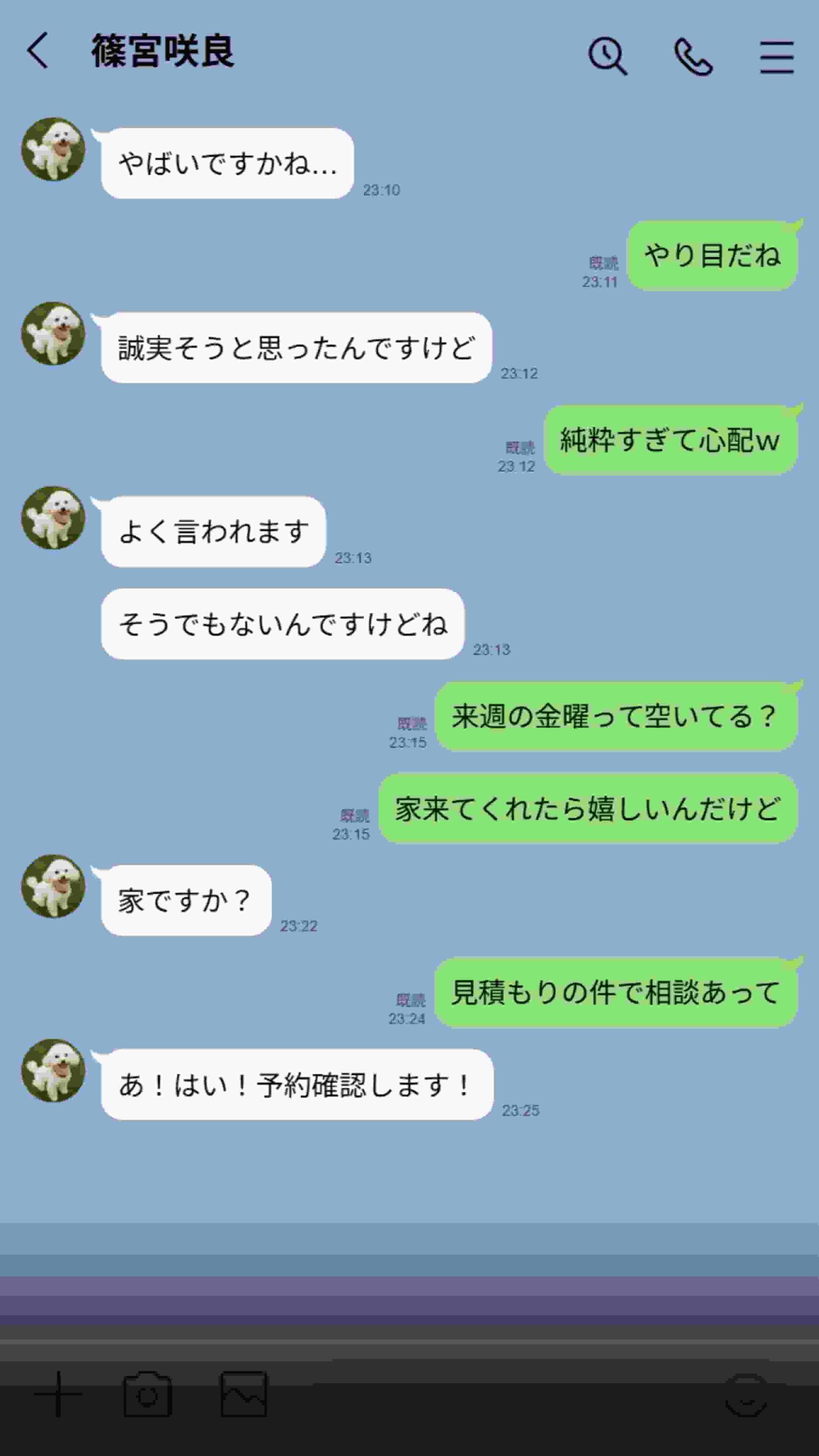 【実話】引っ越し見積もり中、新人ちゃん（22）のバキバキスマホにマチアプ通知！ヤリモク男子から「俺が」守らなきゃwww　画像26