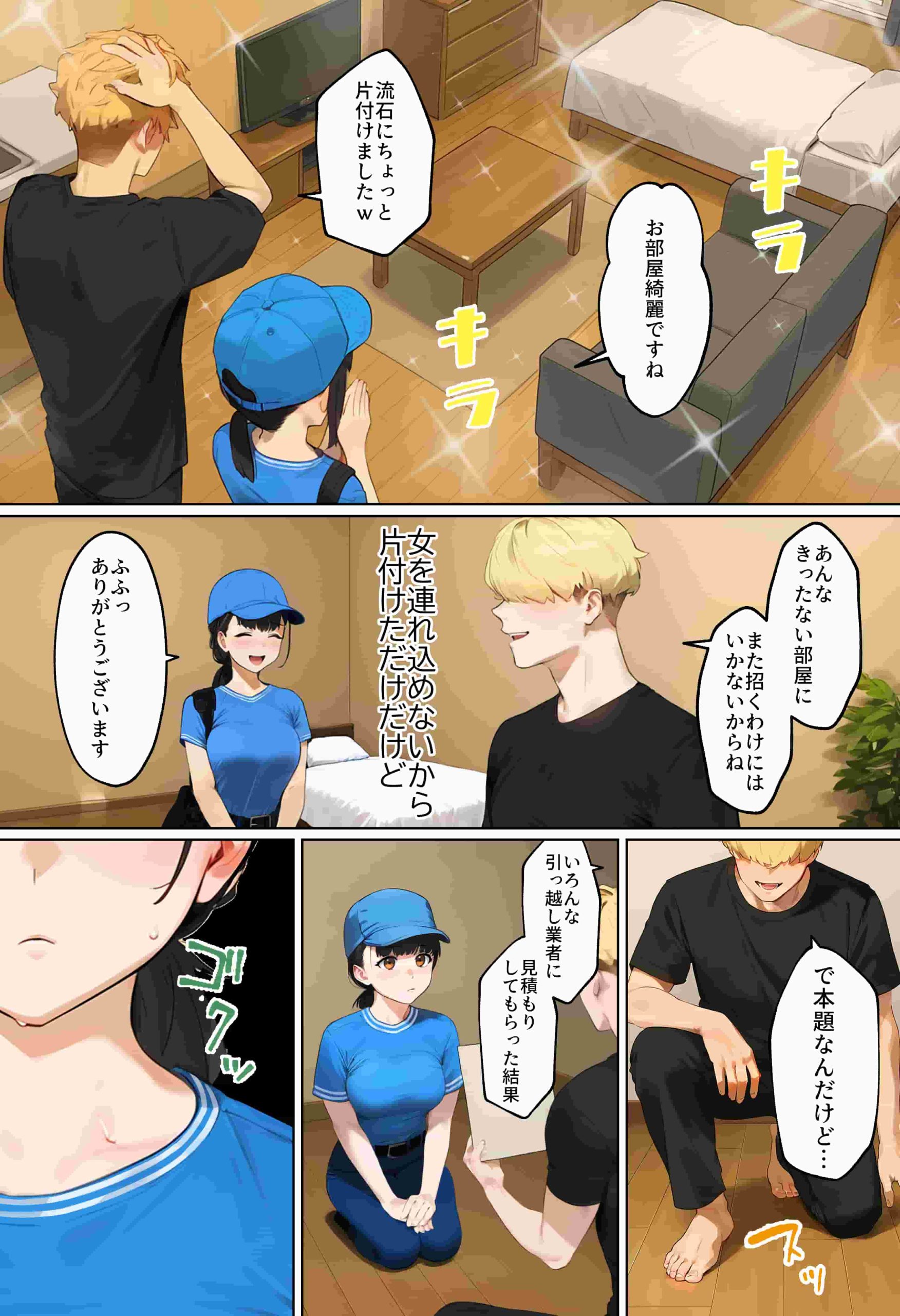 【実話】引っ越し見積もり中、新人ちゃん（22）のバキバキスマホにマチアプ通知！ヤリモク男子から「俺が」守らなきゃwww　画像28