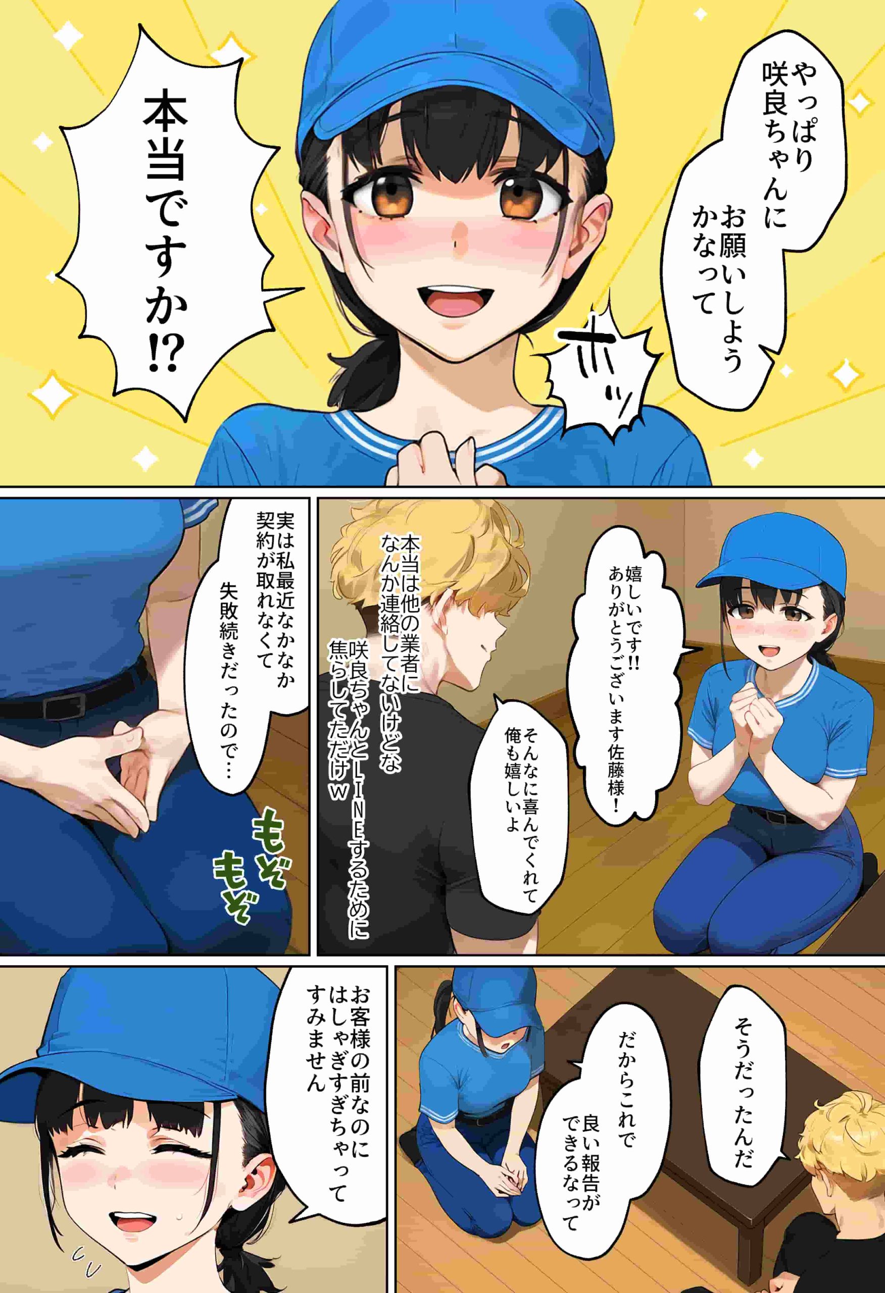 【実話】引っ越し見積もり中、新人ちゃん（22）のバキバキスマホにマチアプ通知！ヤリモク男子から「俺が」守らなきゃwww　画像29
