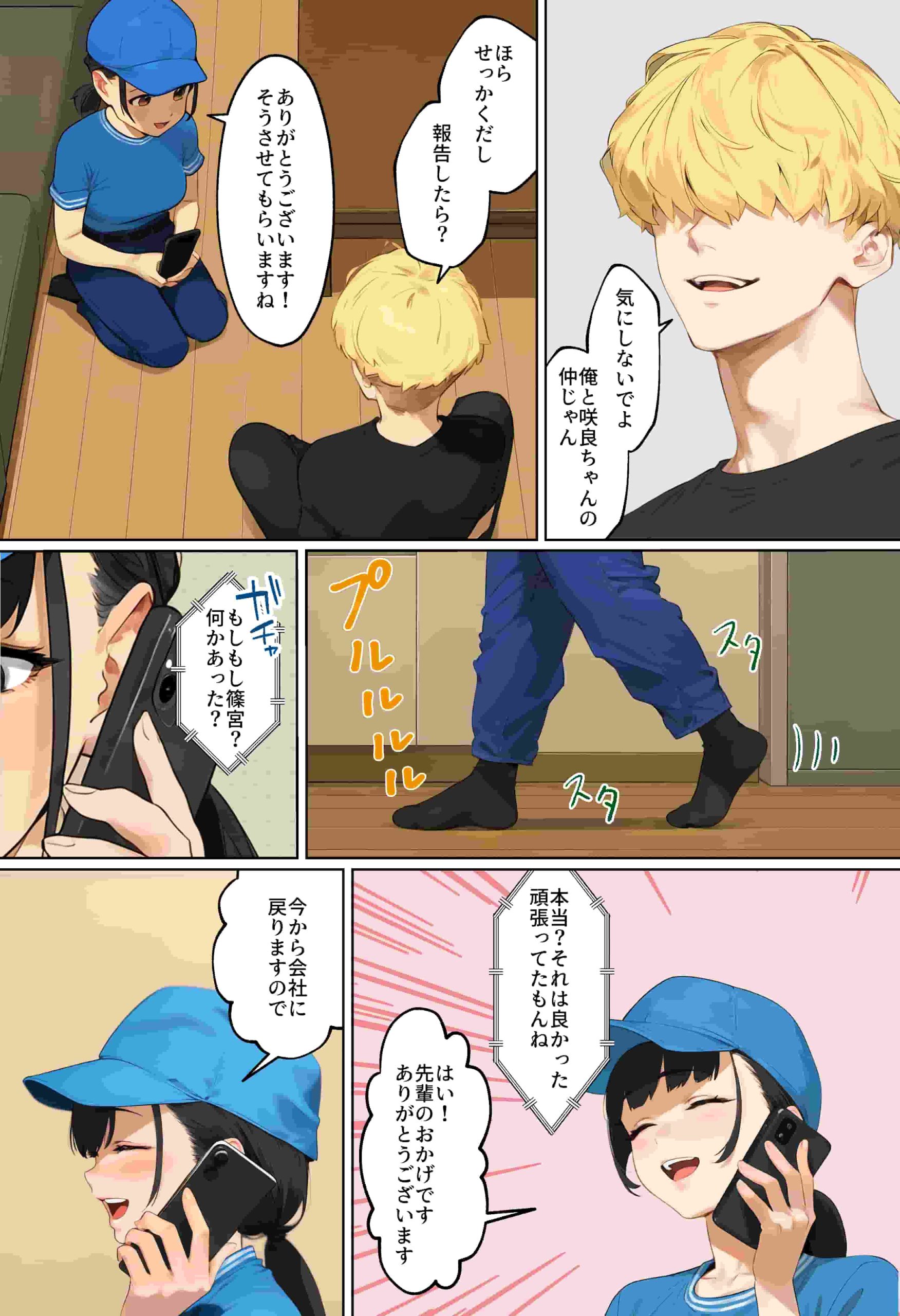 【実話】引っ越し見積もり中、新人ちゃん（22）のバキバキスマホにマチアプ通知！ヤリモク男子から「俺が」守らなきゃwww　画像30