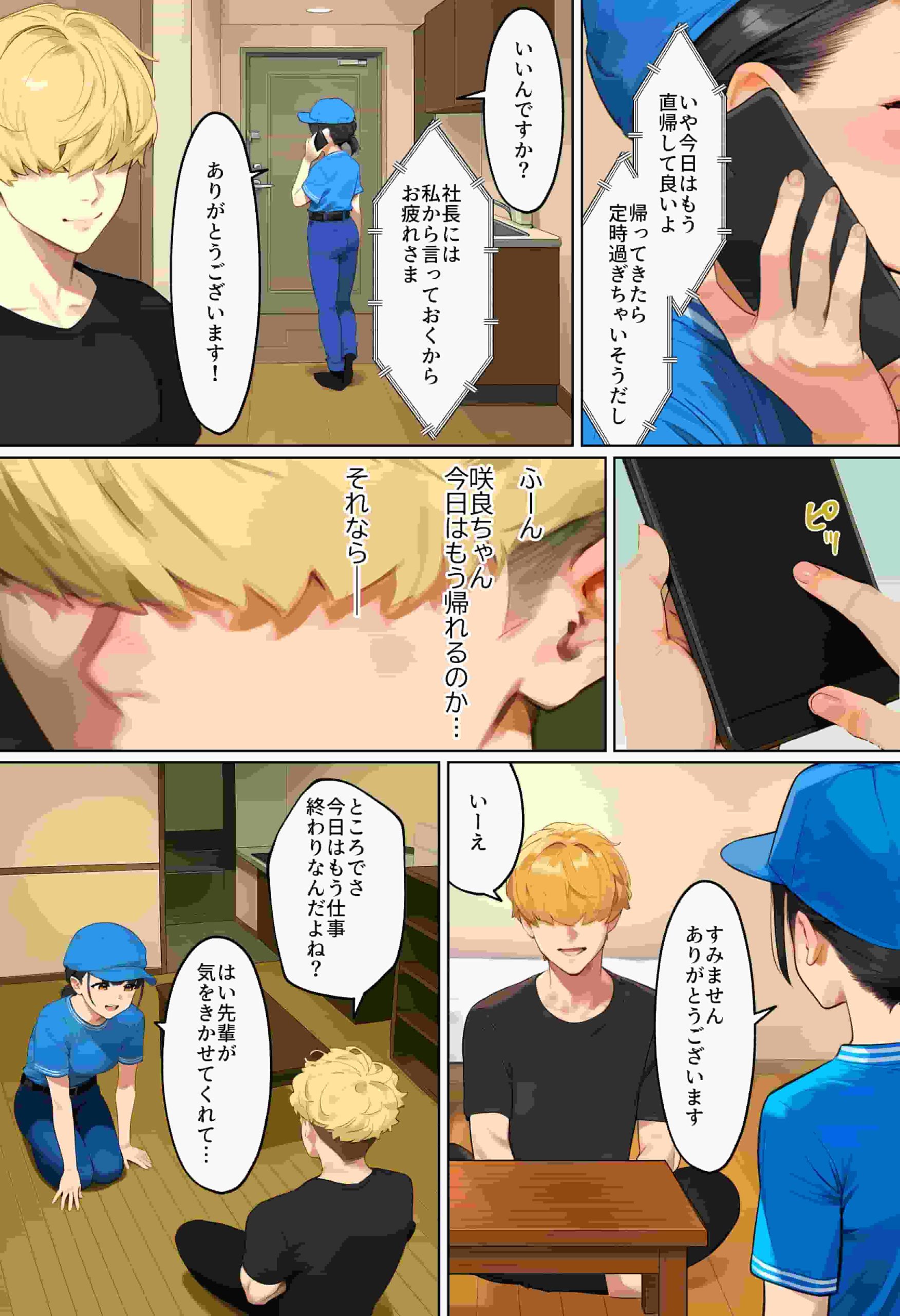 【実話】引っ越し見積もり中、新人ちゃん（22）のバキバキスマホにマチアプ通知！ヤリモク男子から「俺が」守らなきゃwww　画像31